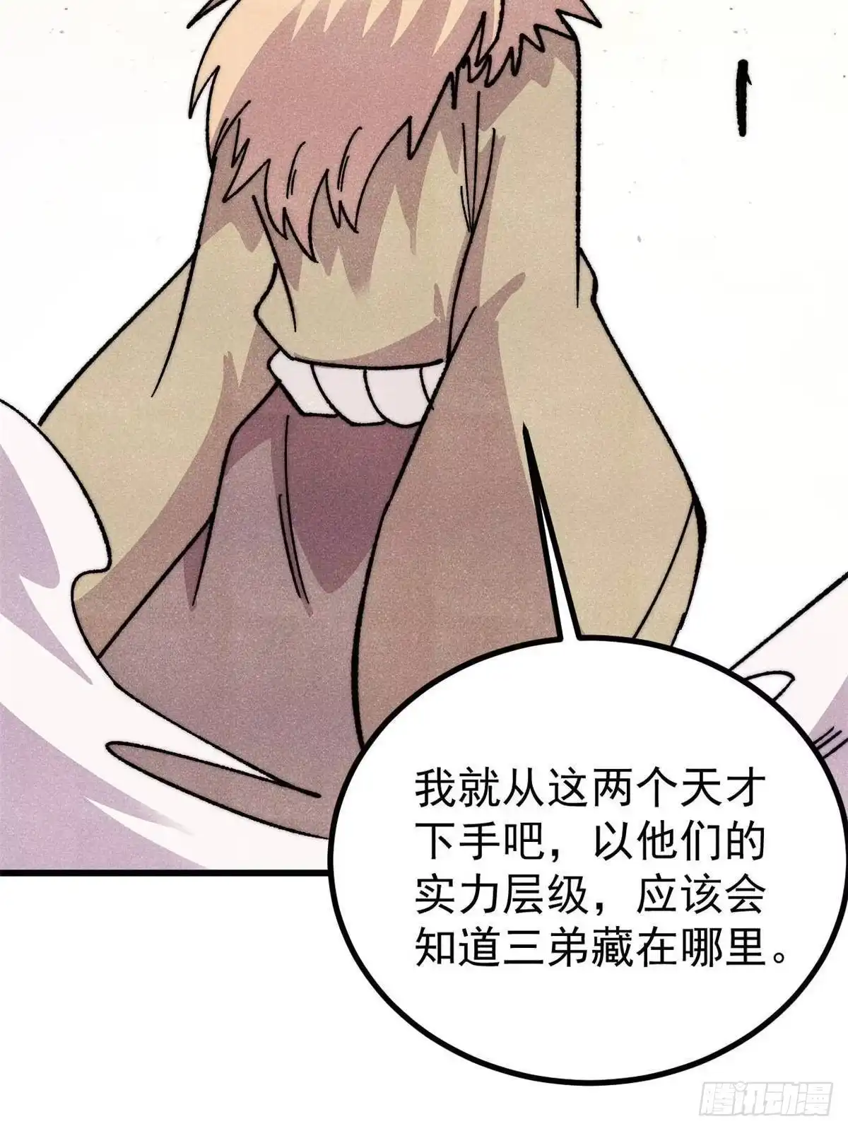 万古最强宗 531 君常笑，死？ 第246页