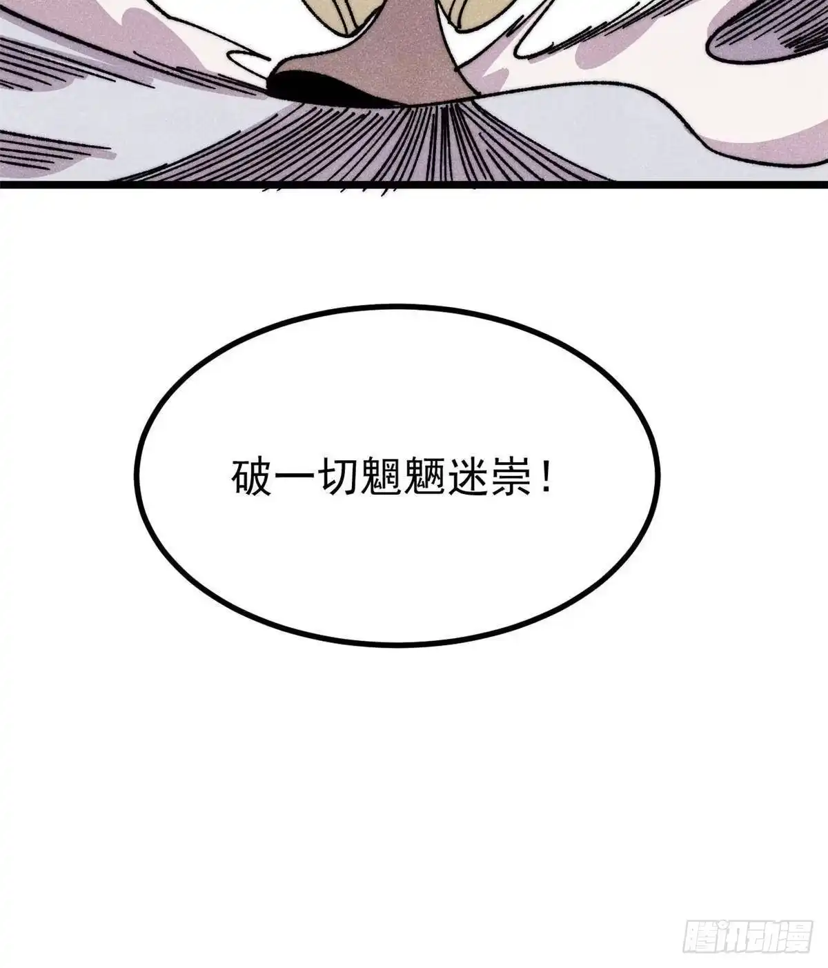 万古最强宗 531 君常笑，死？ 第318页