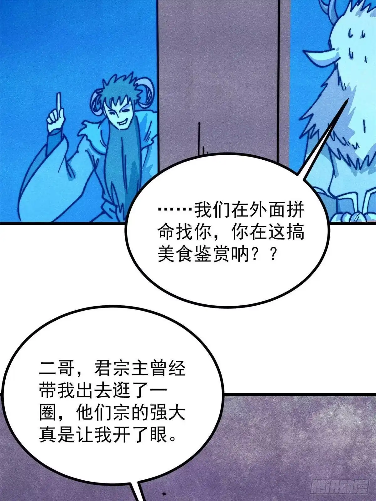 万古最强宗 532 上界来人 第85页