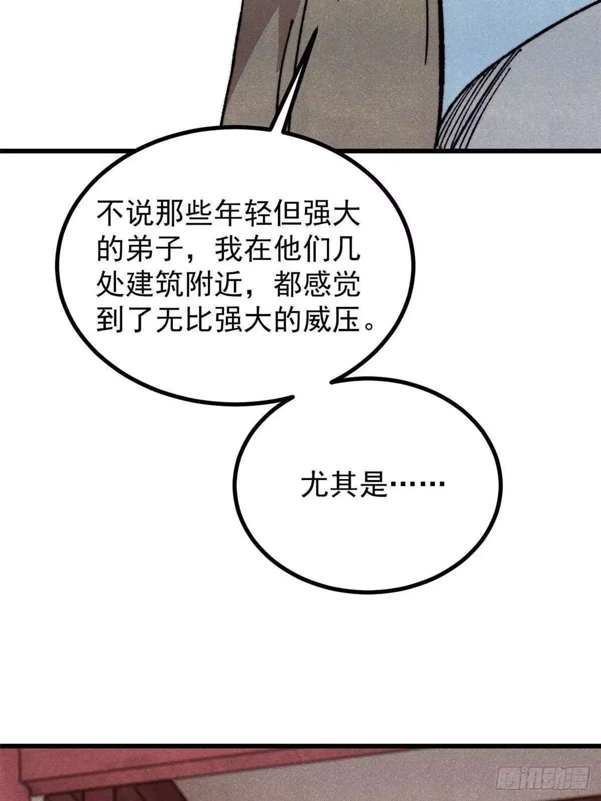 万古最强宗 532 上界来人 第91页