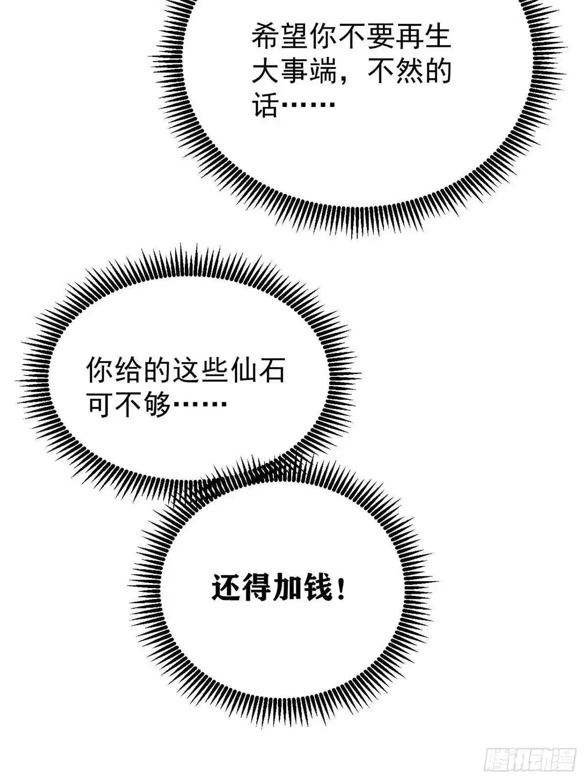万古最强宗 532 上界来人 第220页