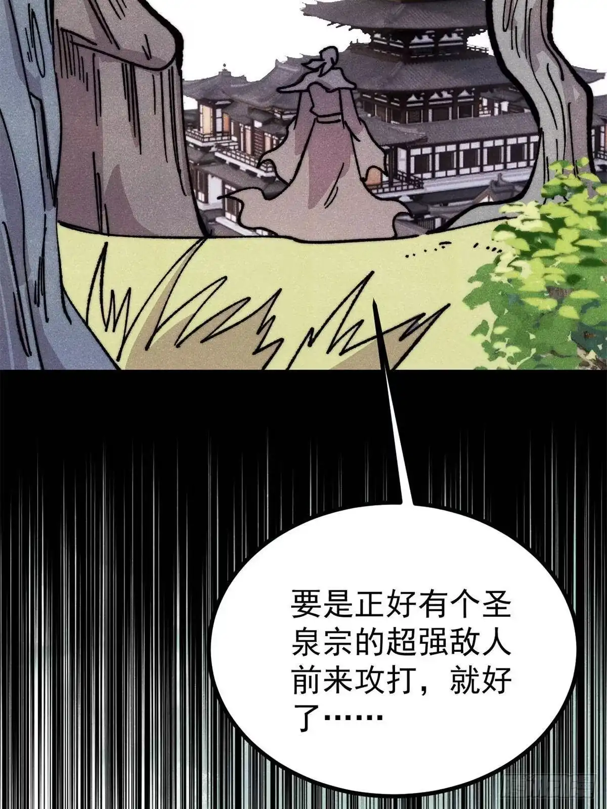 万古最强宗 528 祸水东引 第268页