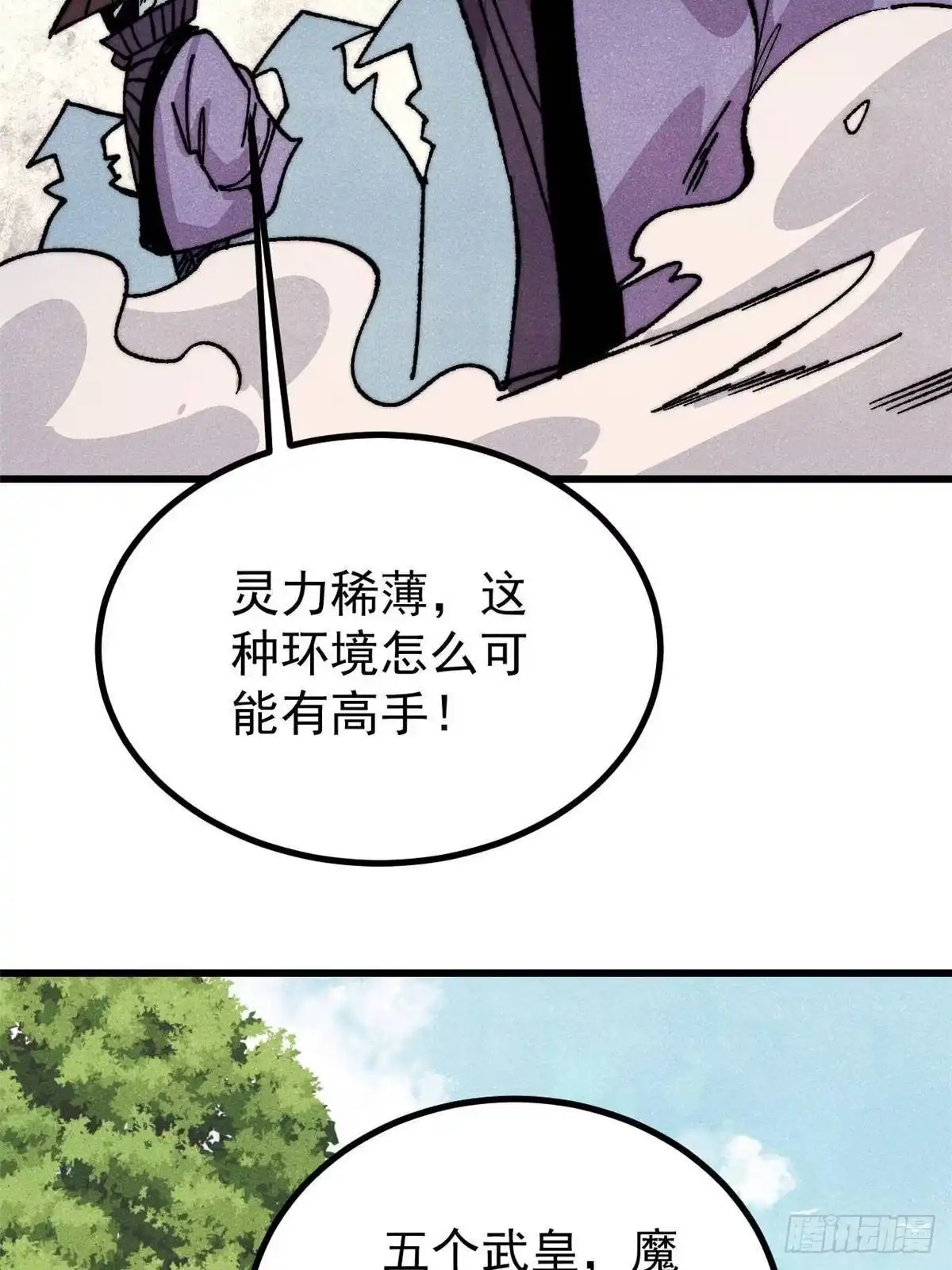 万古最强宗 529 我是主角！！ 第235页