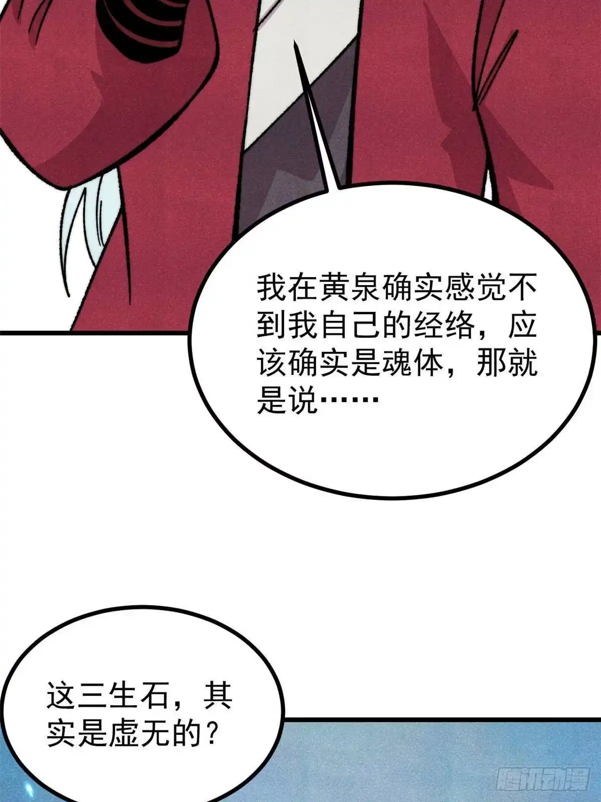 万古最强宗 529 我是主角！！ 第31页