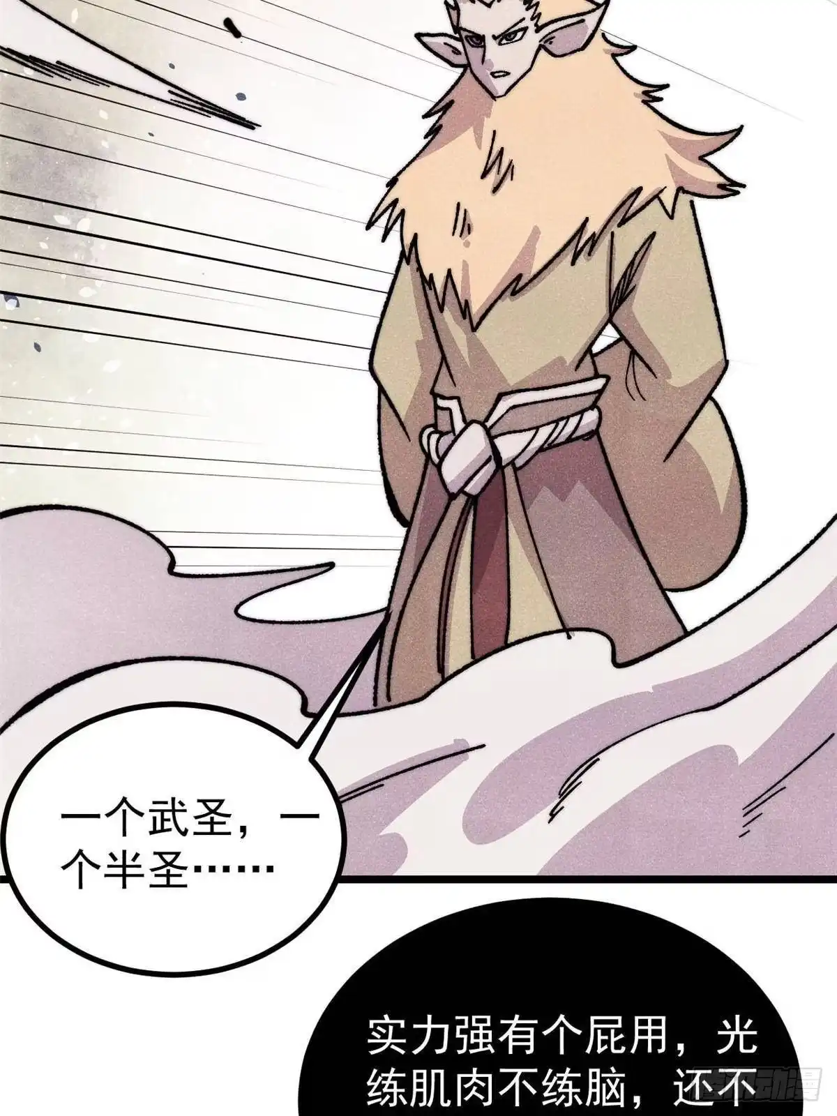 万古最强宗 531 君常笑，死？ 第103页