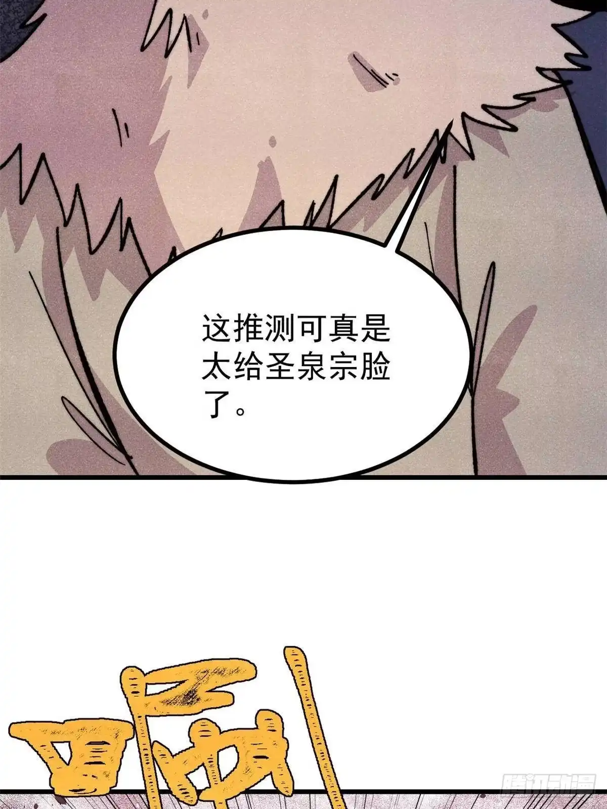 万古最强宗 531 君常笑，死？ 第123页