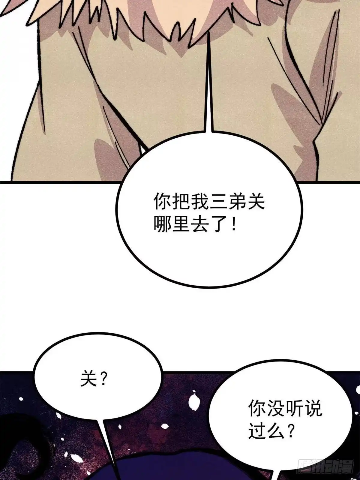 万古最强宗 531 君常笑，死？ 第159页
