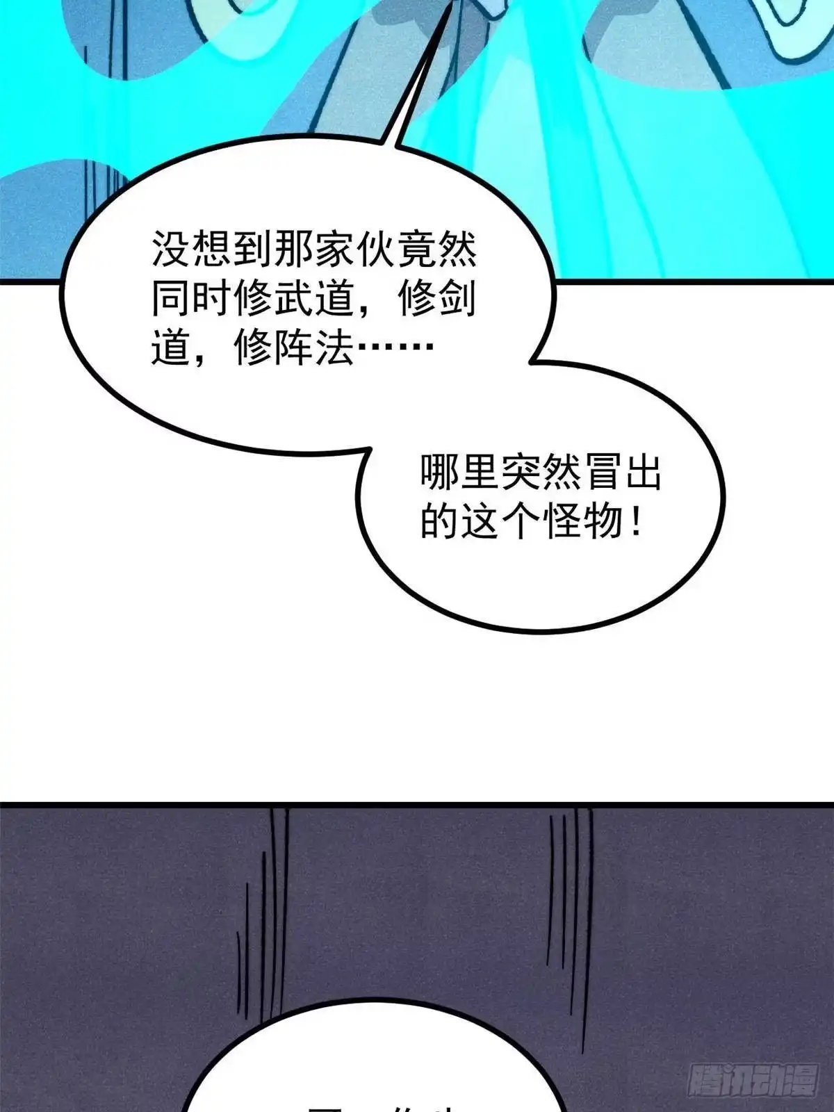万古最强宗 532 上界来人 第71页
