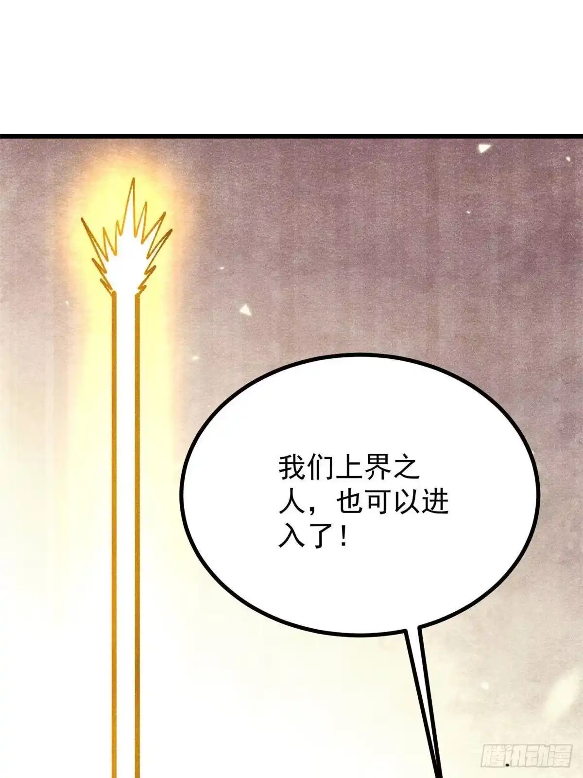 万古最强宗 532 上界来人 第155页