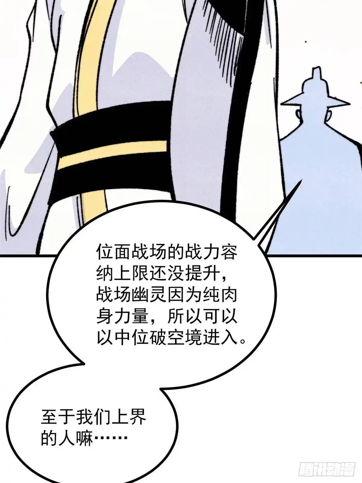 万古最强宗 532 上界来人 第167页