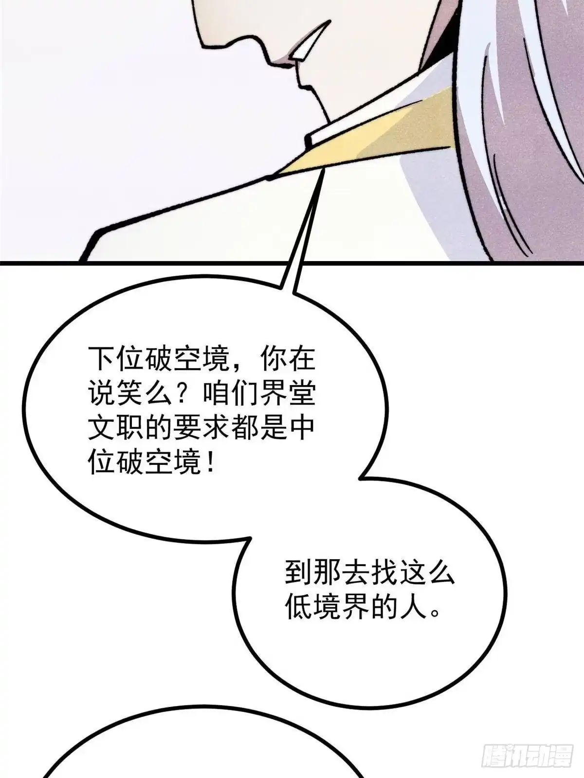 万古最强宗 532 上界来人 第173页