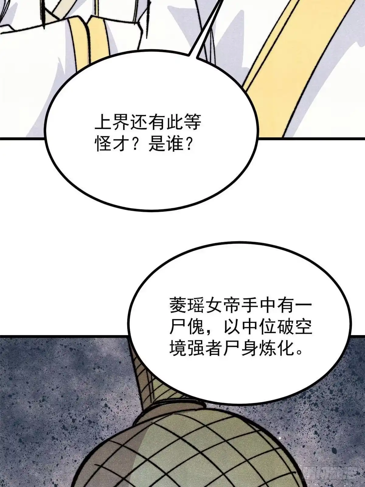 万古最强宗 532 上界来人 第194页