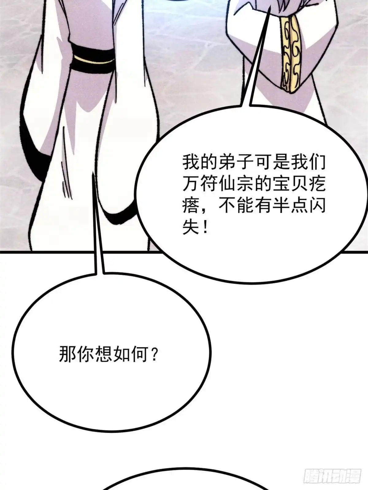 万古最强宗 533 杀人诛心 第49页