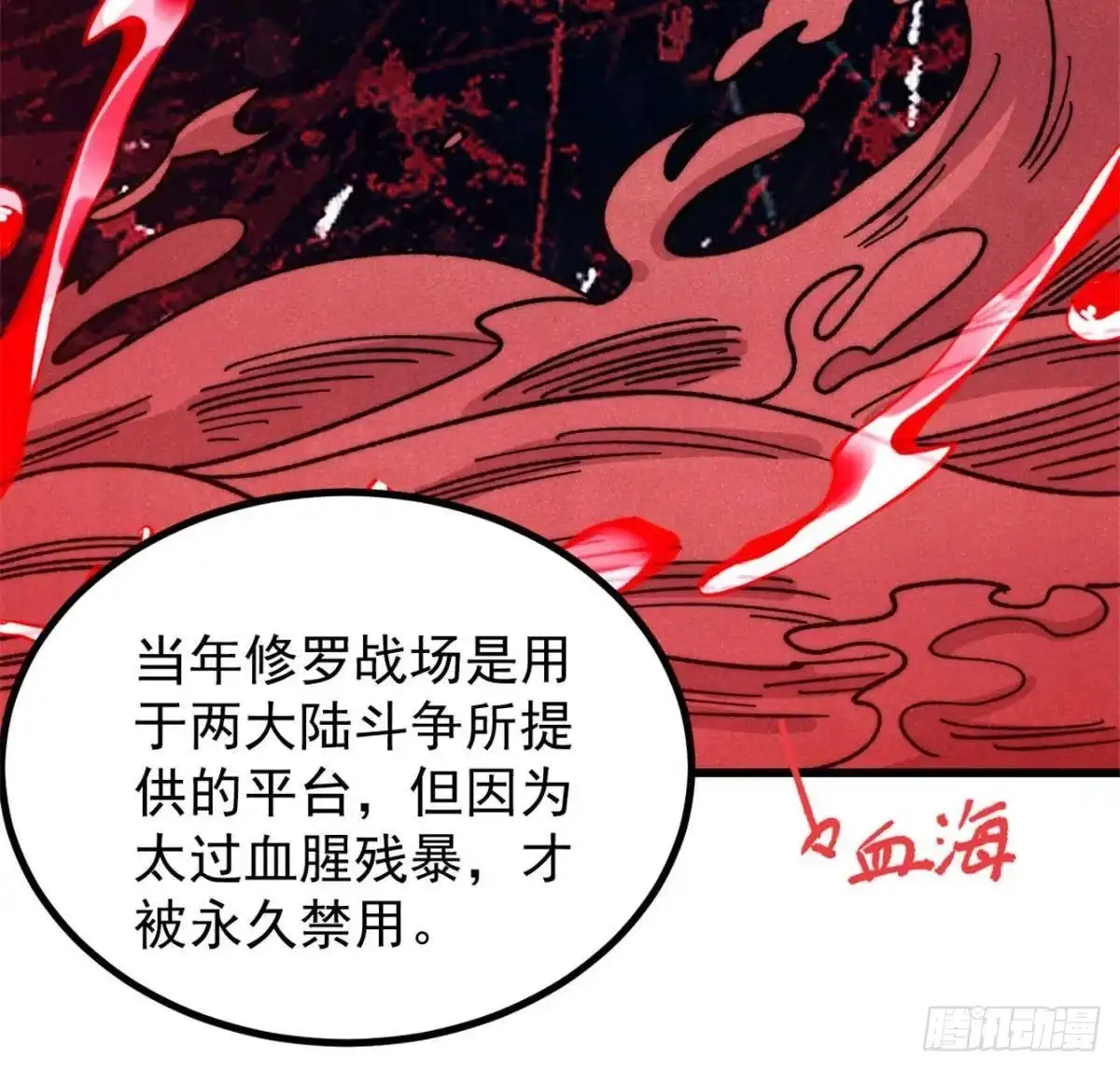 万古最强宗 533 杀人诛心 第83页