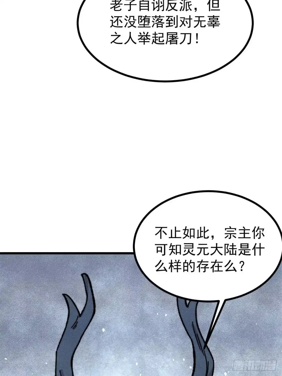 万古最强宗 533 杀人诛心 第97页