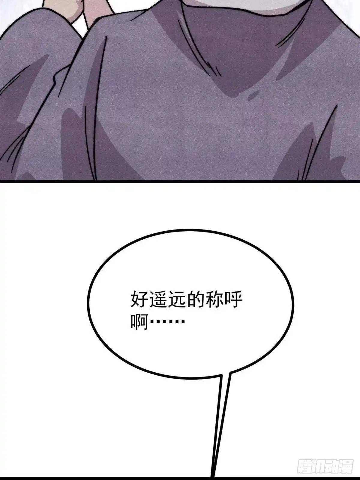 万古最强宗 529 我是主角！！ 第108页