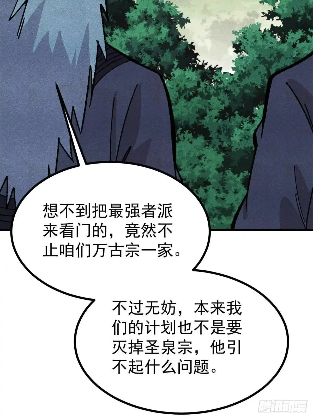 万古最强宗 529 我是主角！！ 第196页
