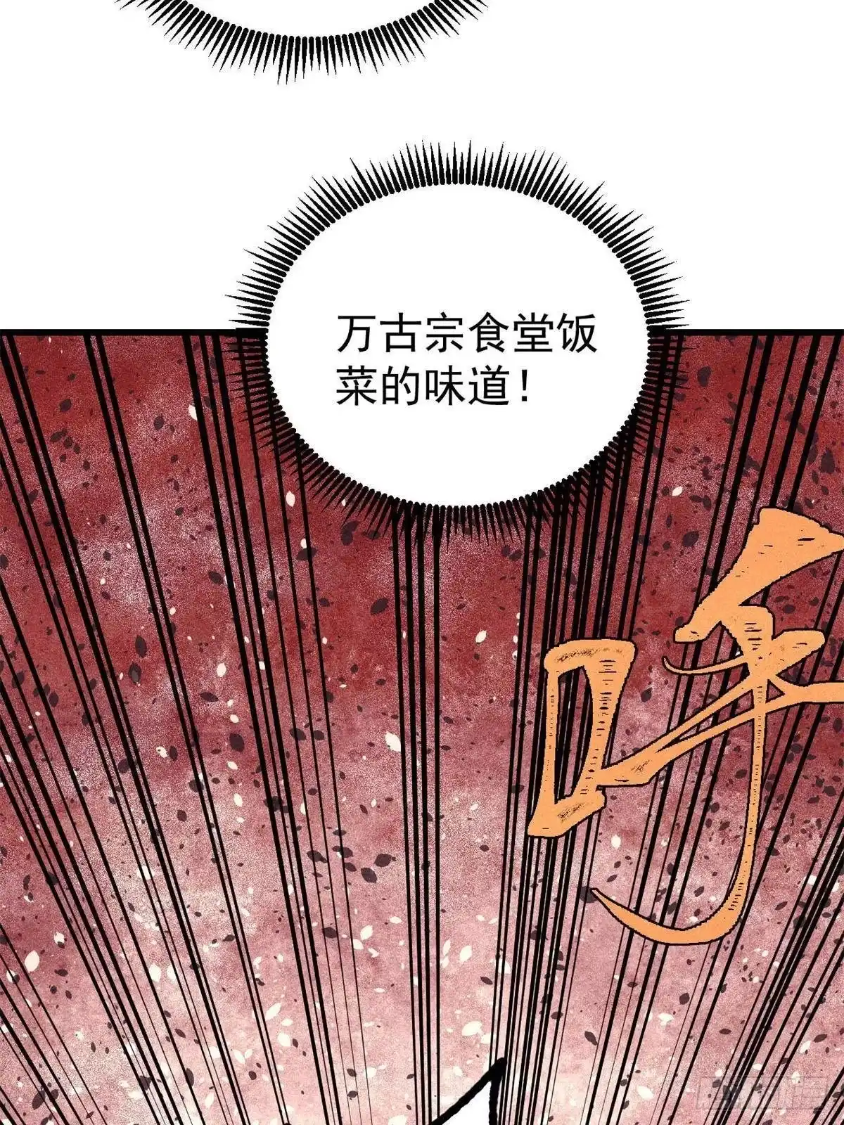 万古最强宗 530 呦呦鹿鸣 第40页