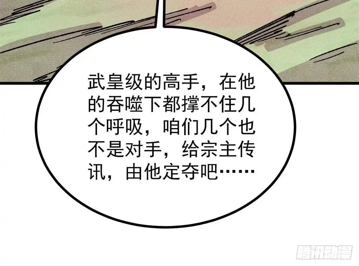 万古最强宗 530 呦呦鹿鸣 第64页