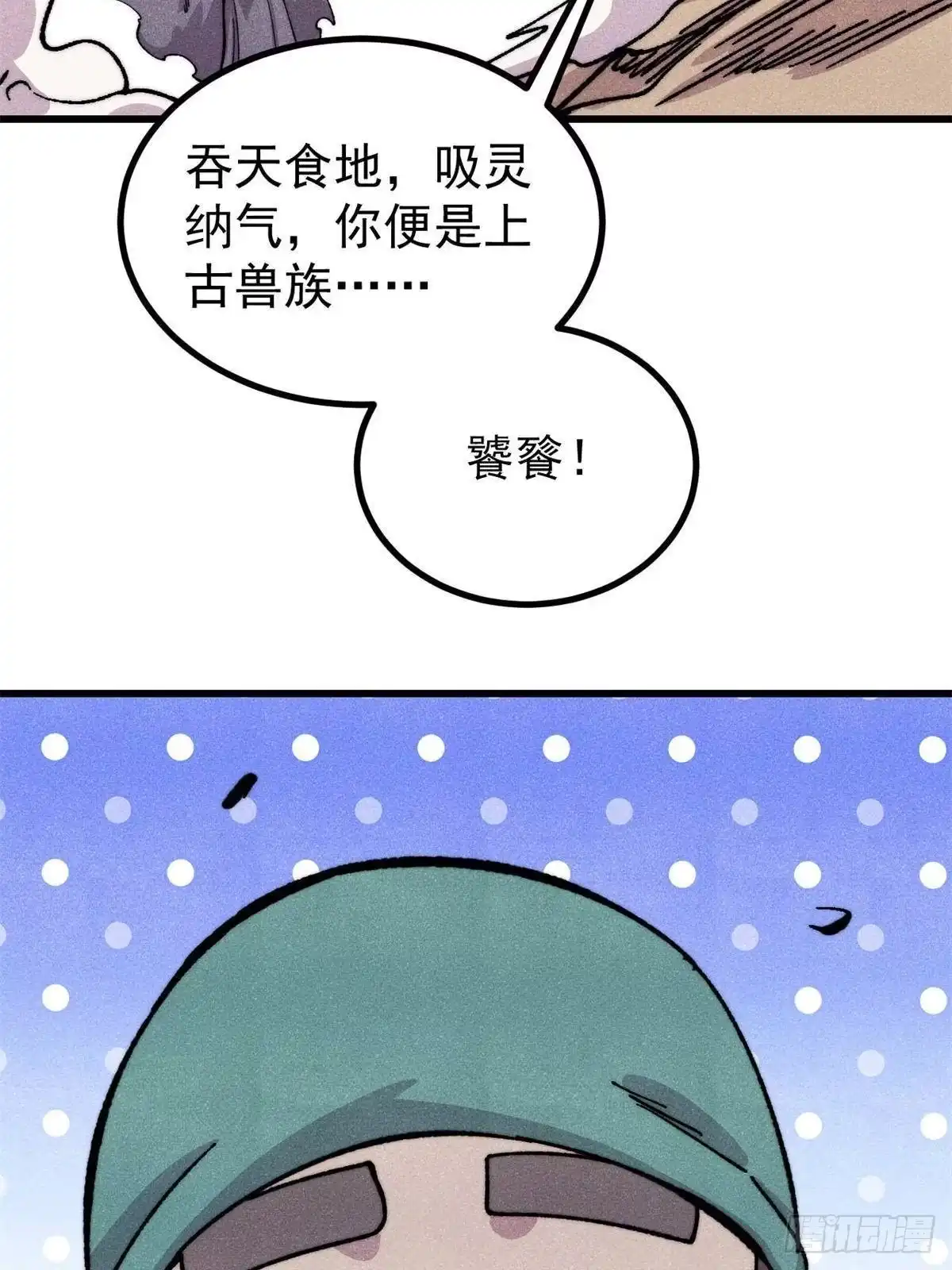 万古最强宗 530 呦呦鹿鸣 第224页