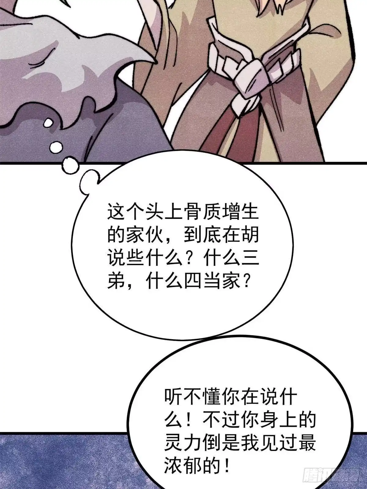 万古最强宗 530 呦呦鹿鸣 第244页