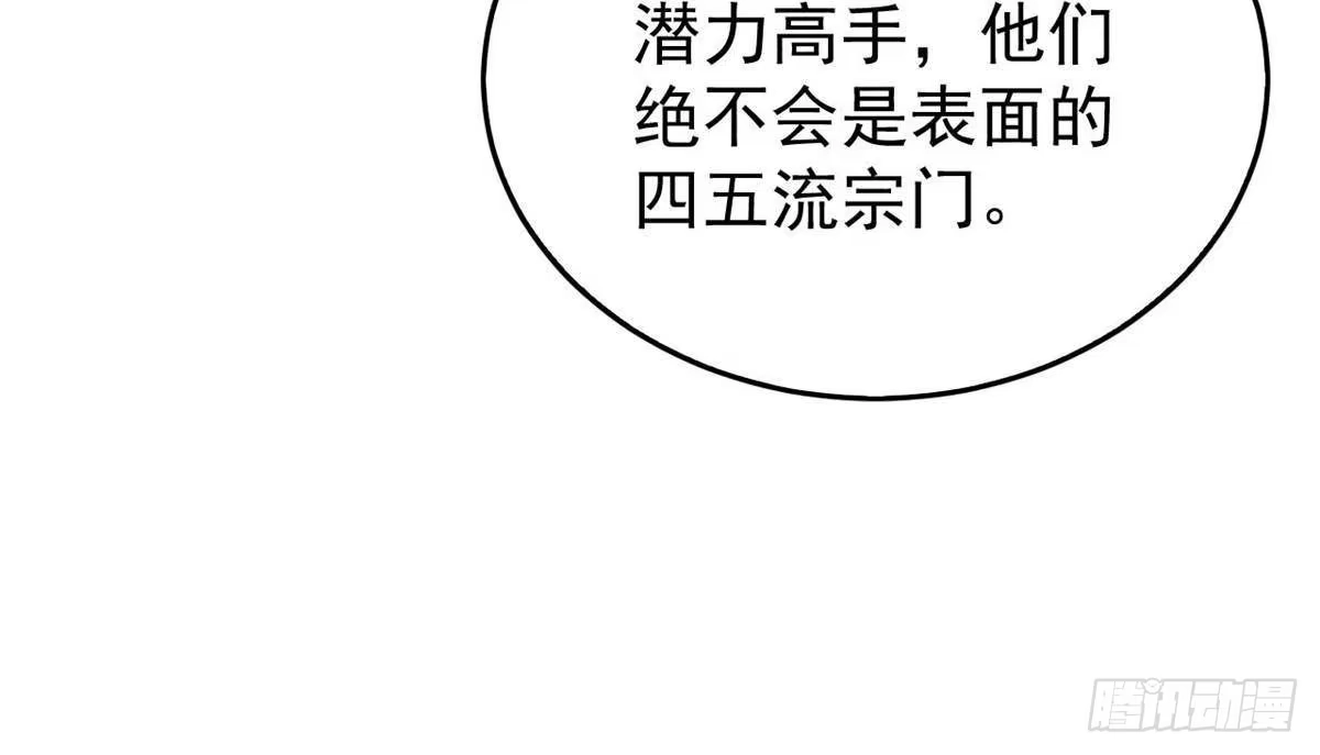 万古最强宗 531 君常笑，死？ 第116页