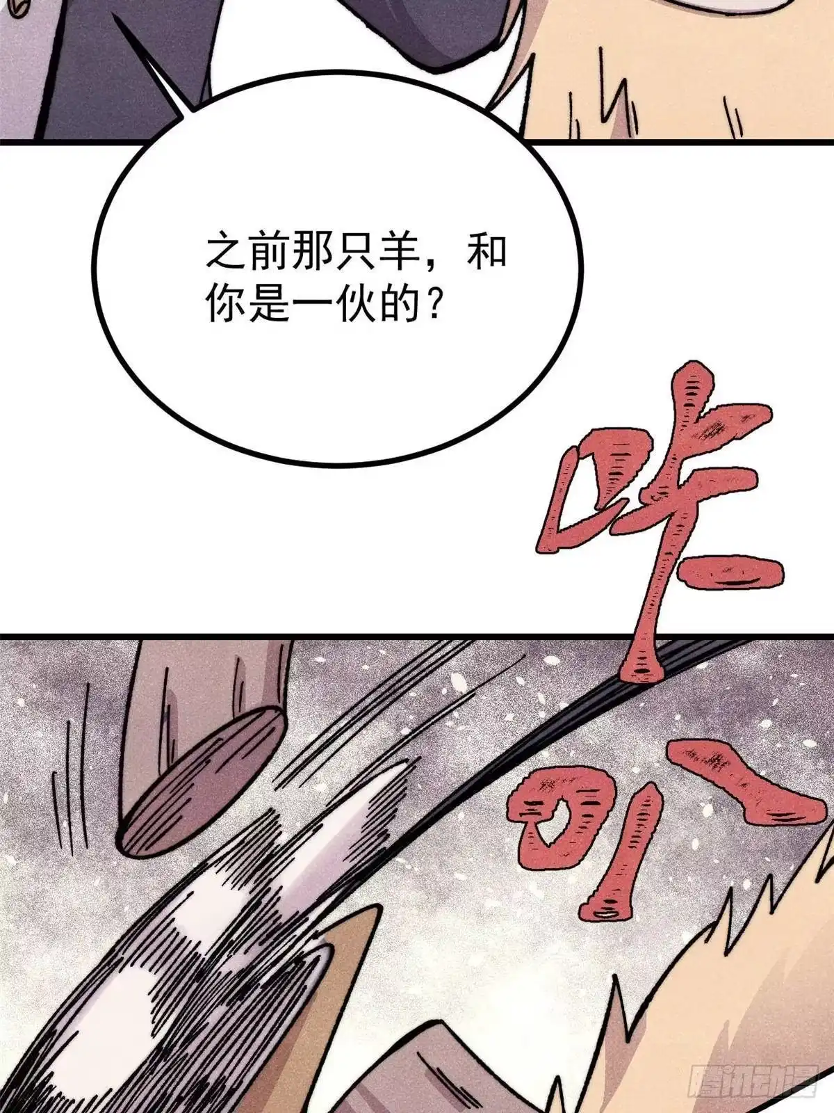 万古最强宗 531 君常笑，死？ 第140页