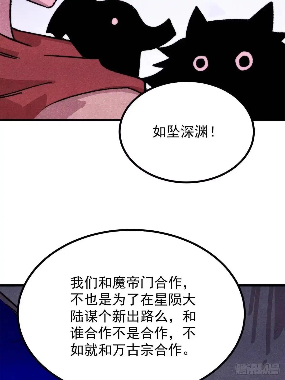 万古最强宗 532 上界来人 第105页