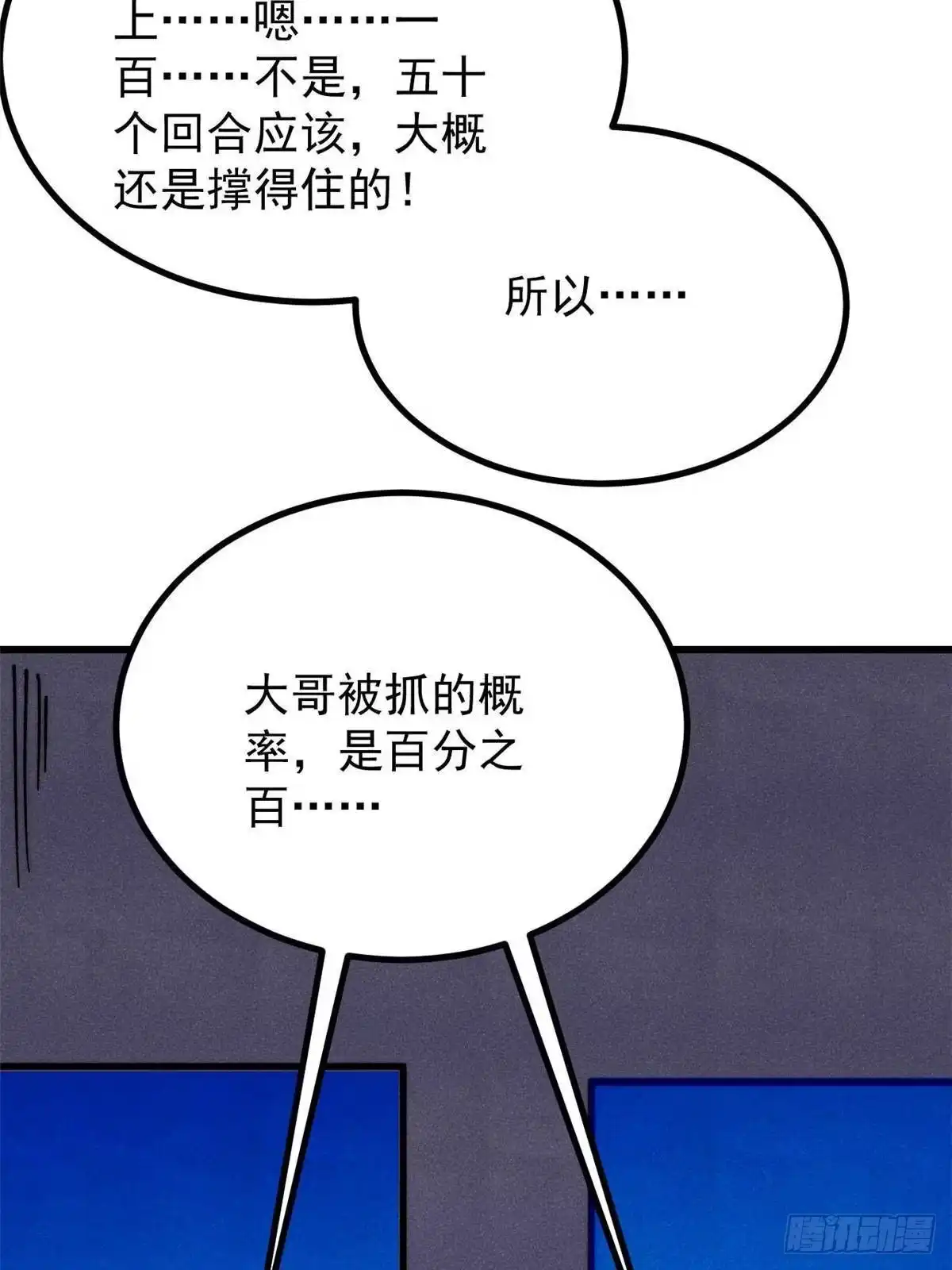万古最强宗 532 上界来人 第132页
