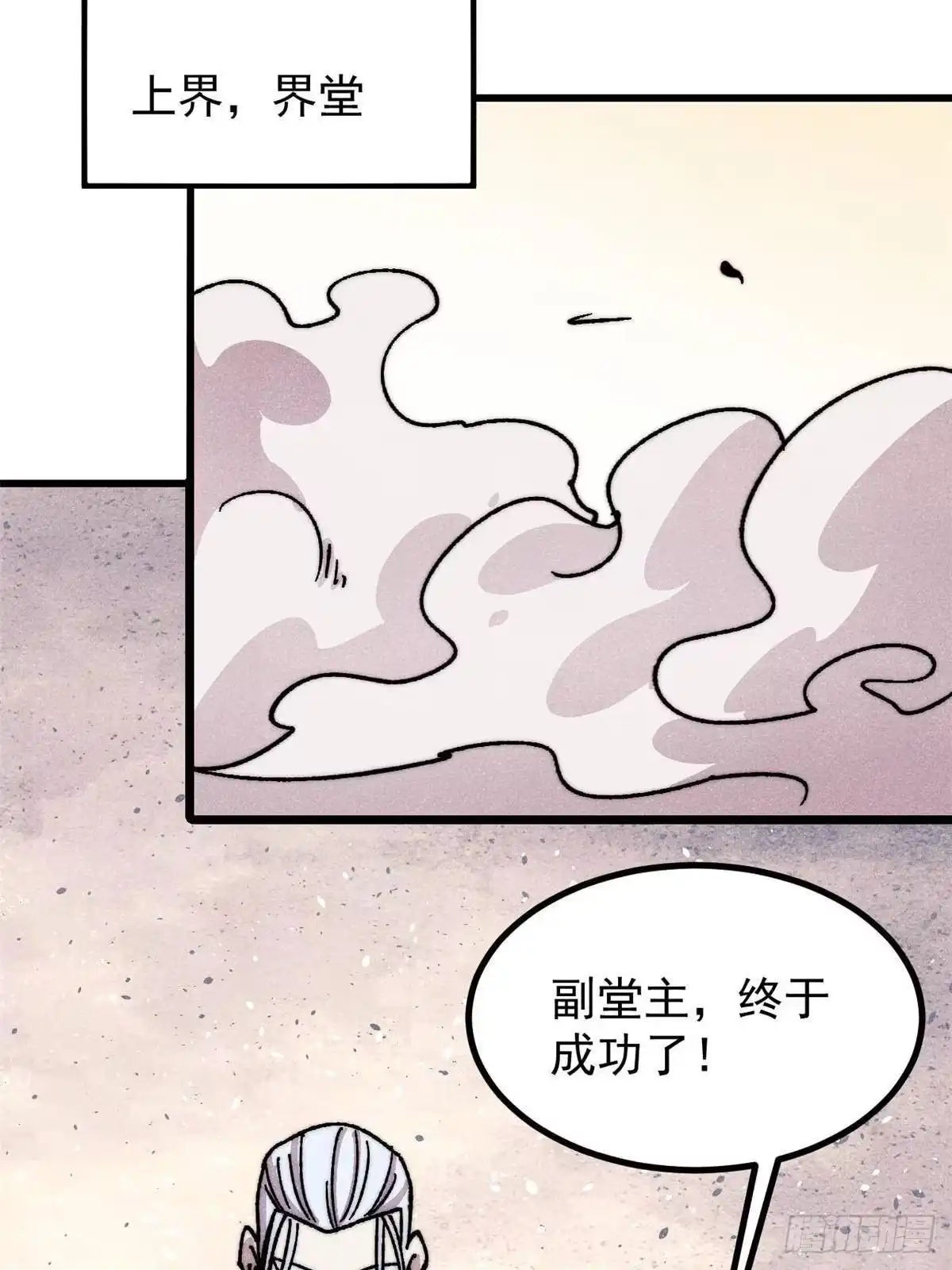 万古最强宗 532 上界来人 第138页