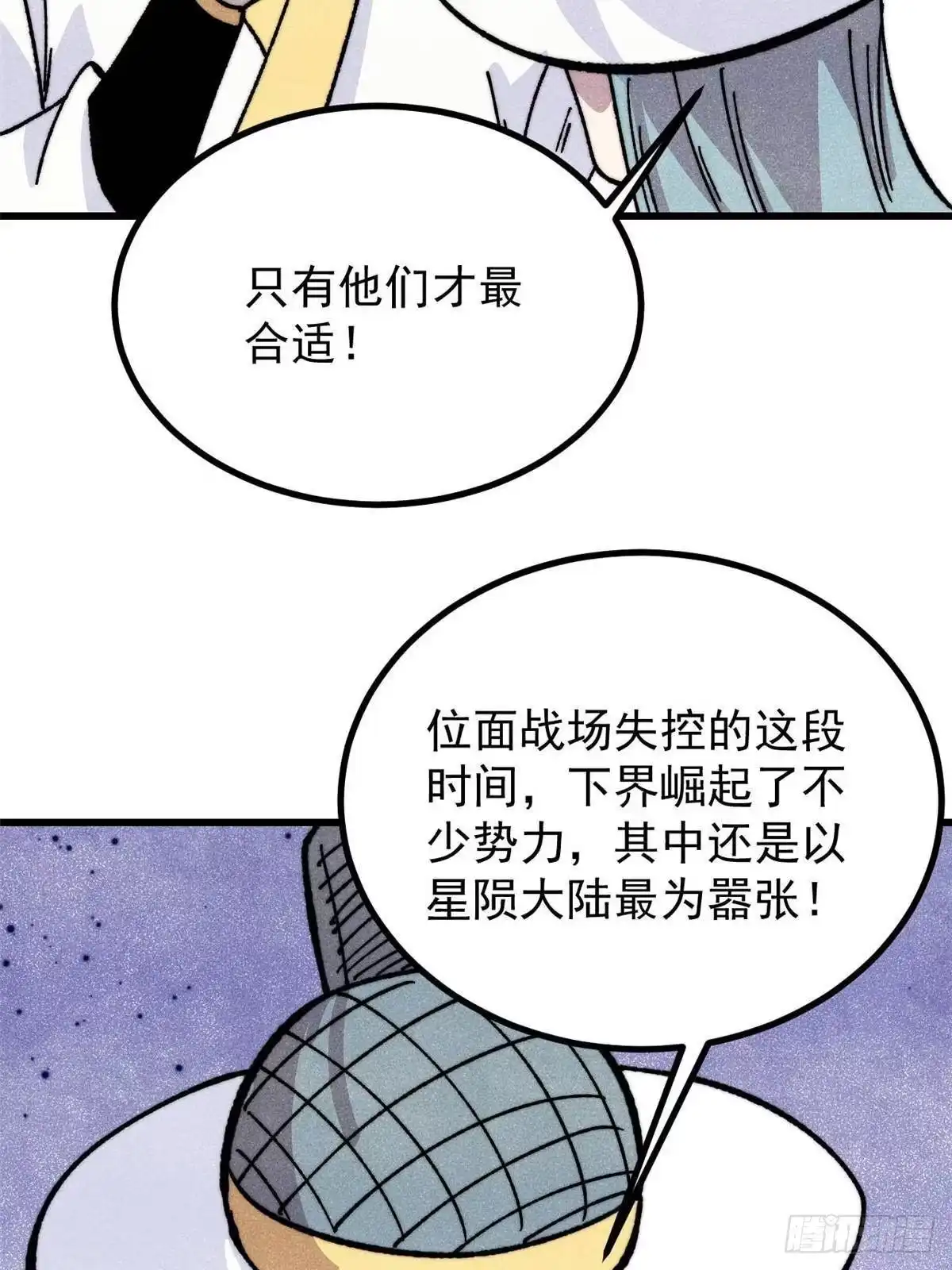 万古最强宗 532 上界来人 第180页