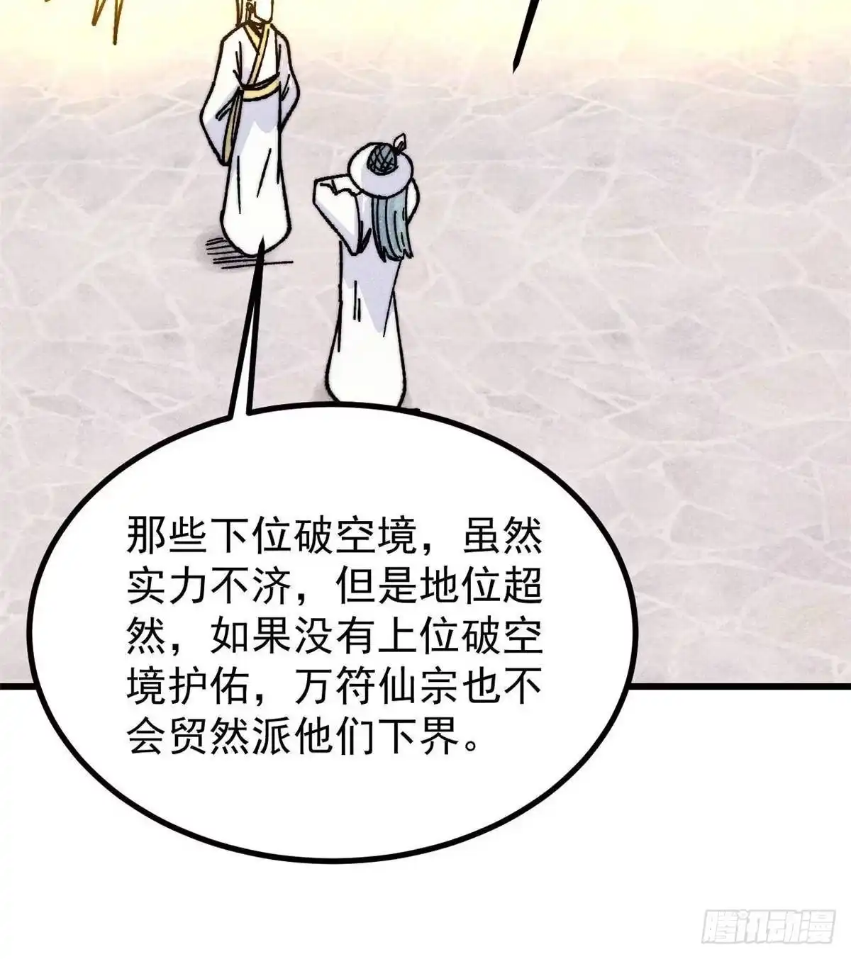 万古最强宗 532 上界来人 第189页