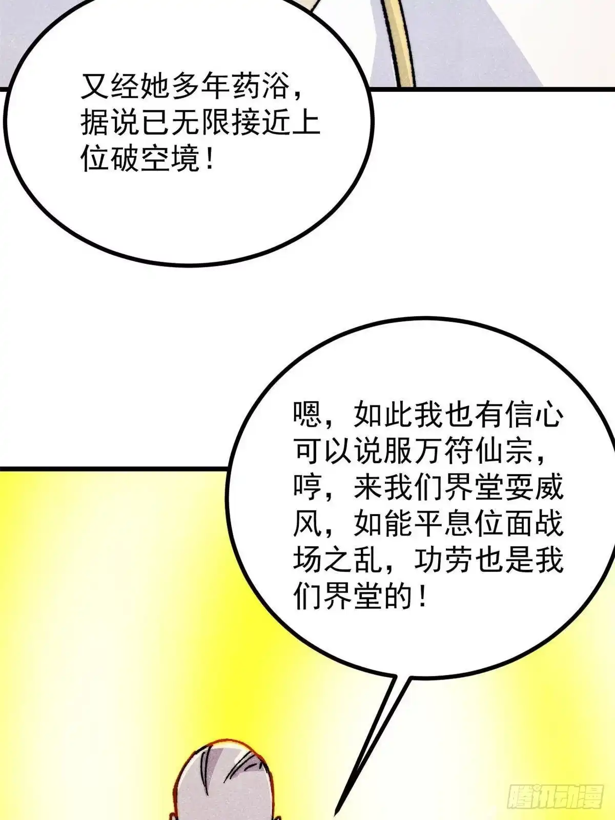 万古最强宗 532 上界来人 第201页