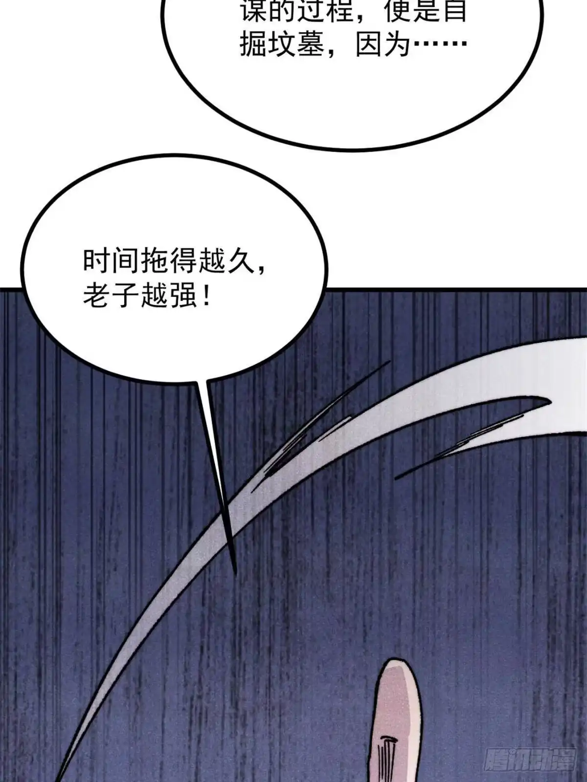 万古最强宗 533 杀人诛心 第24页