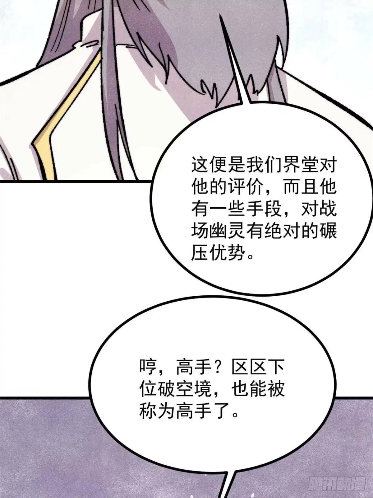 万古最强宗 533 杀人诛心 第36页