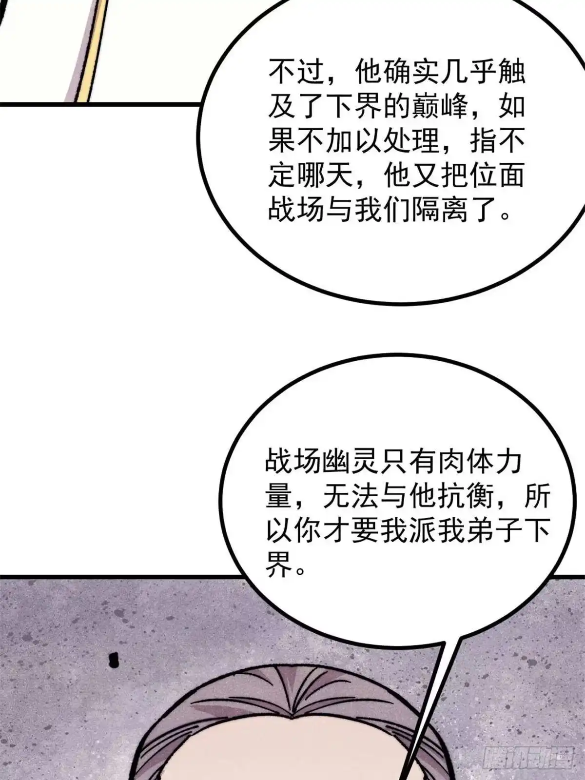 万古最强宗 533 杀人诛心 第40页