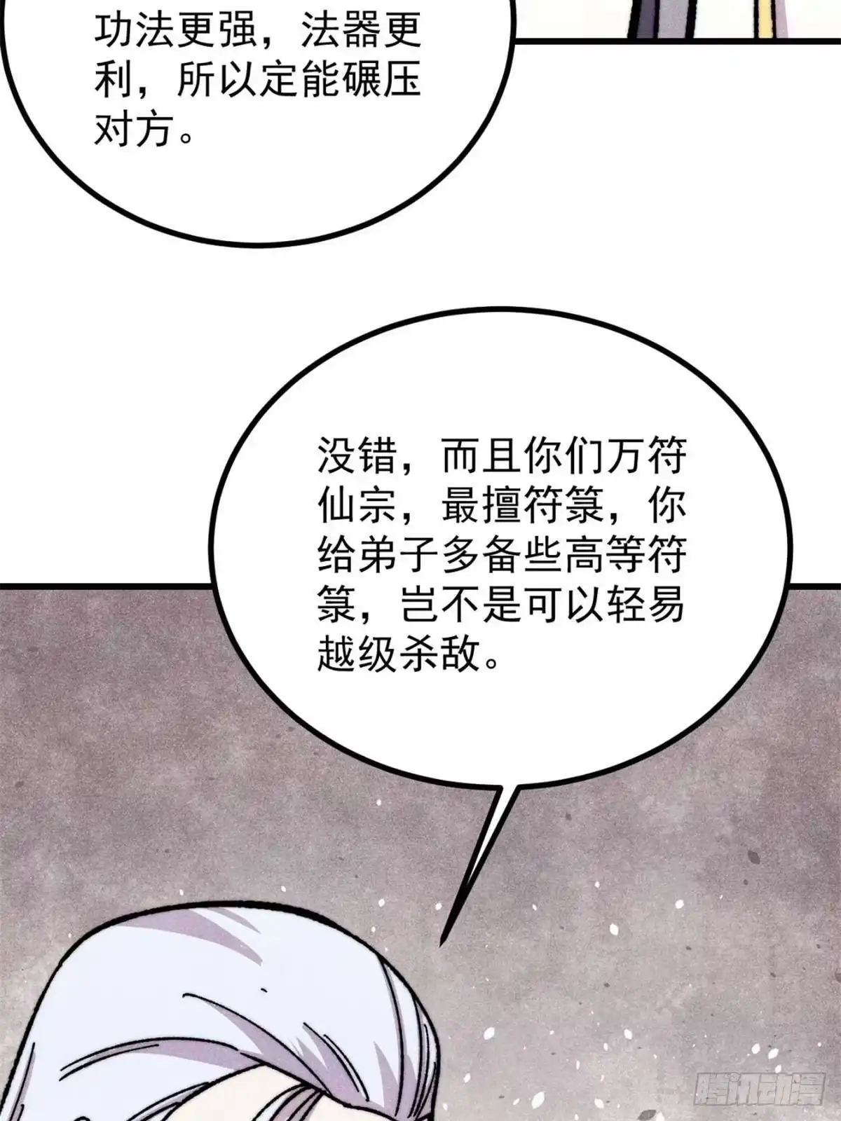 万古最强宗 533 杀人诛心 第44页