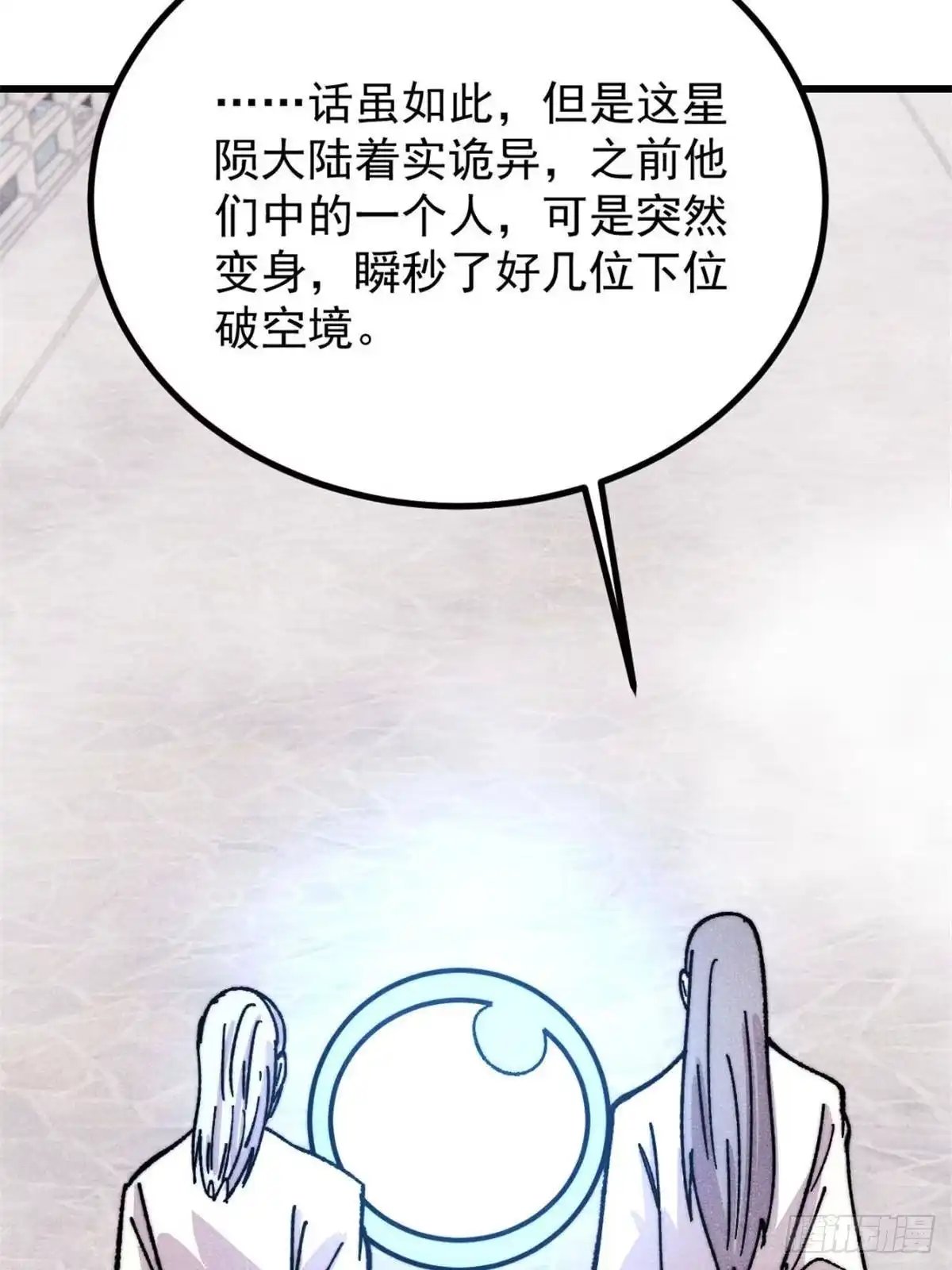 万古最强宗 533 杀人诛心 第48页