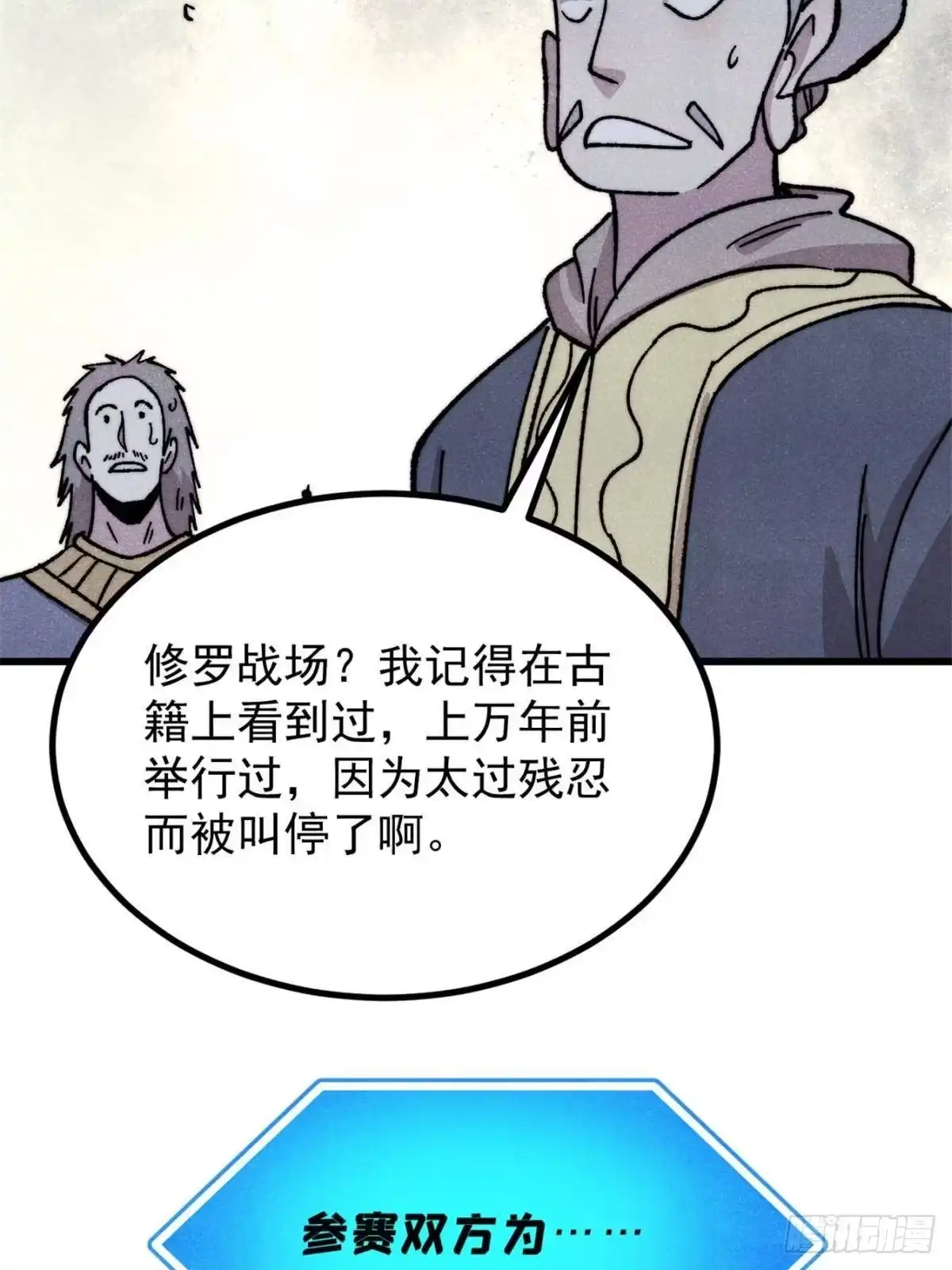 万古最强宗 533 杀人诛心 第64页
