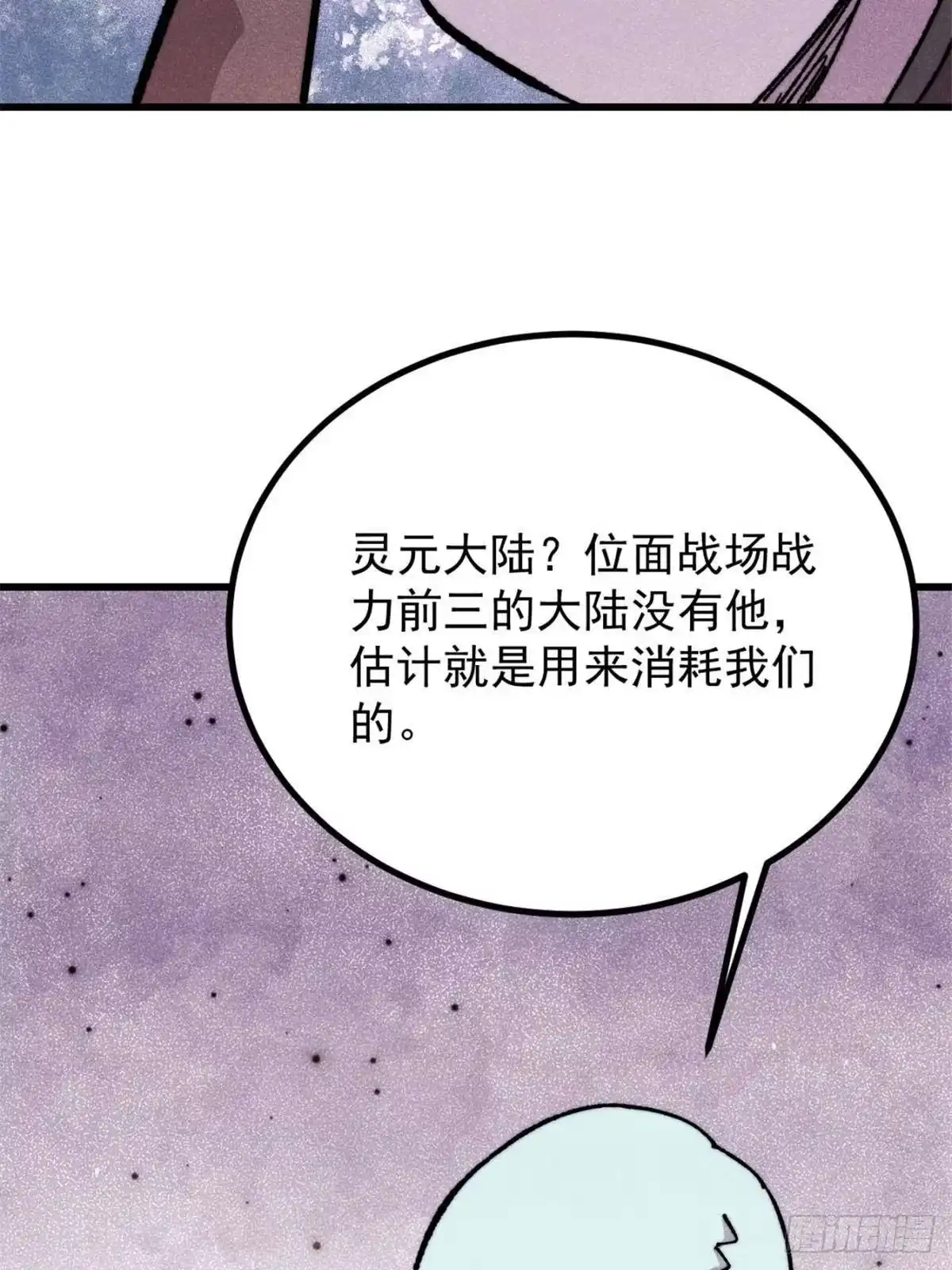 万古最强宗 533 杀人诛心 第74页