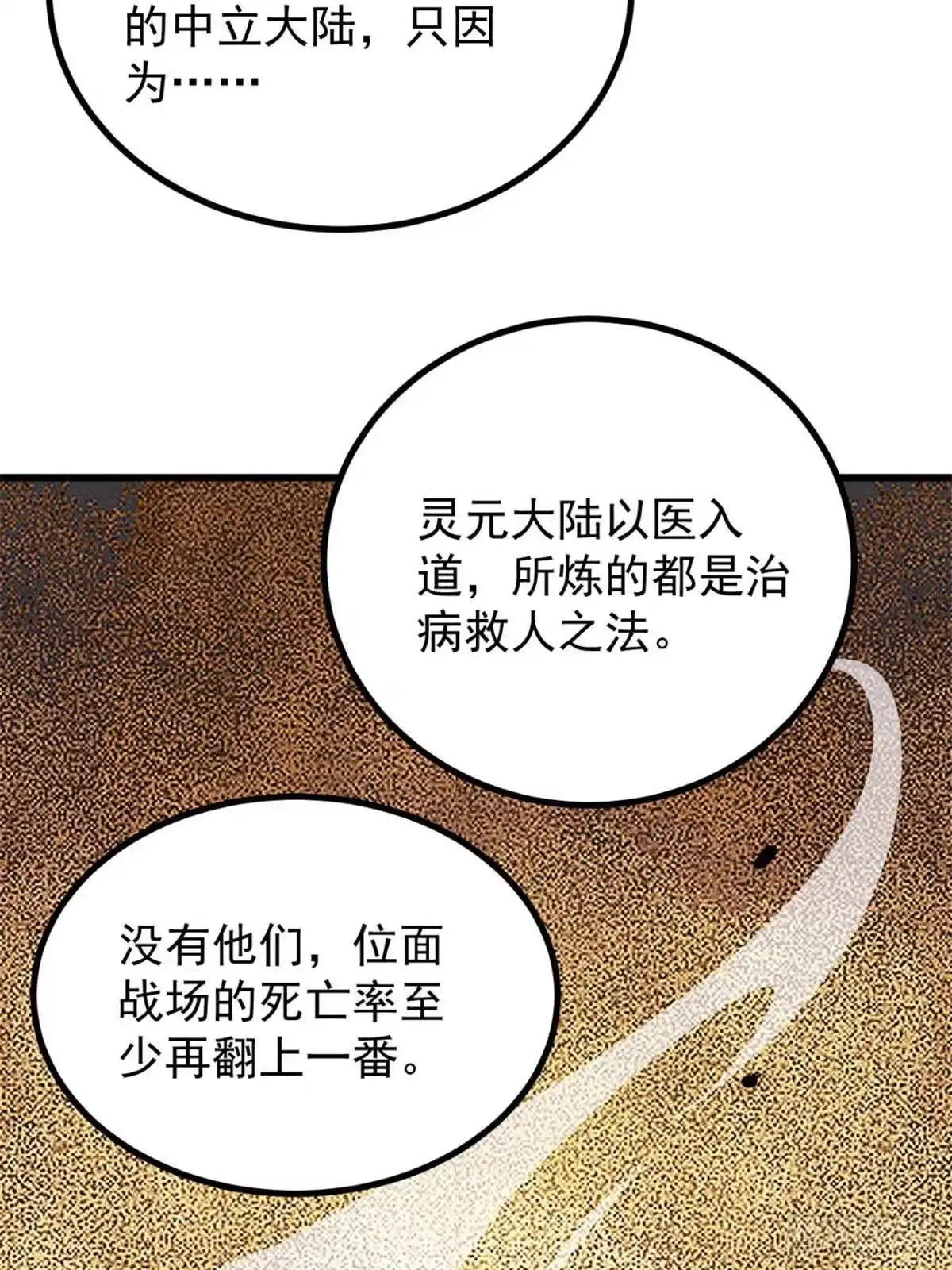 万古最强宗 533 杀人诛心 第102页
