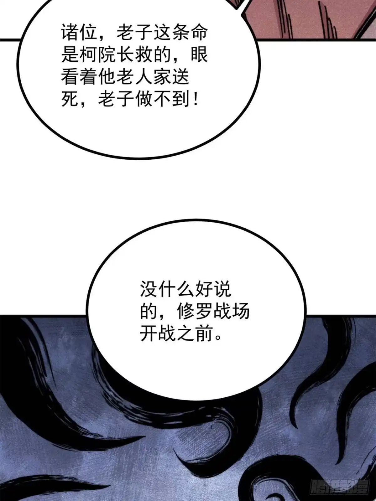 万古最强宗 533 杀人诛心 第130页