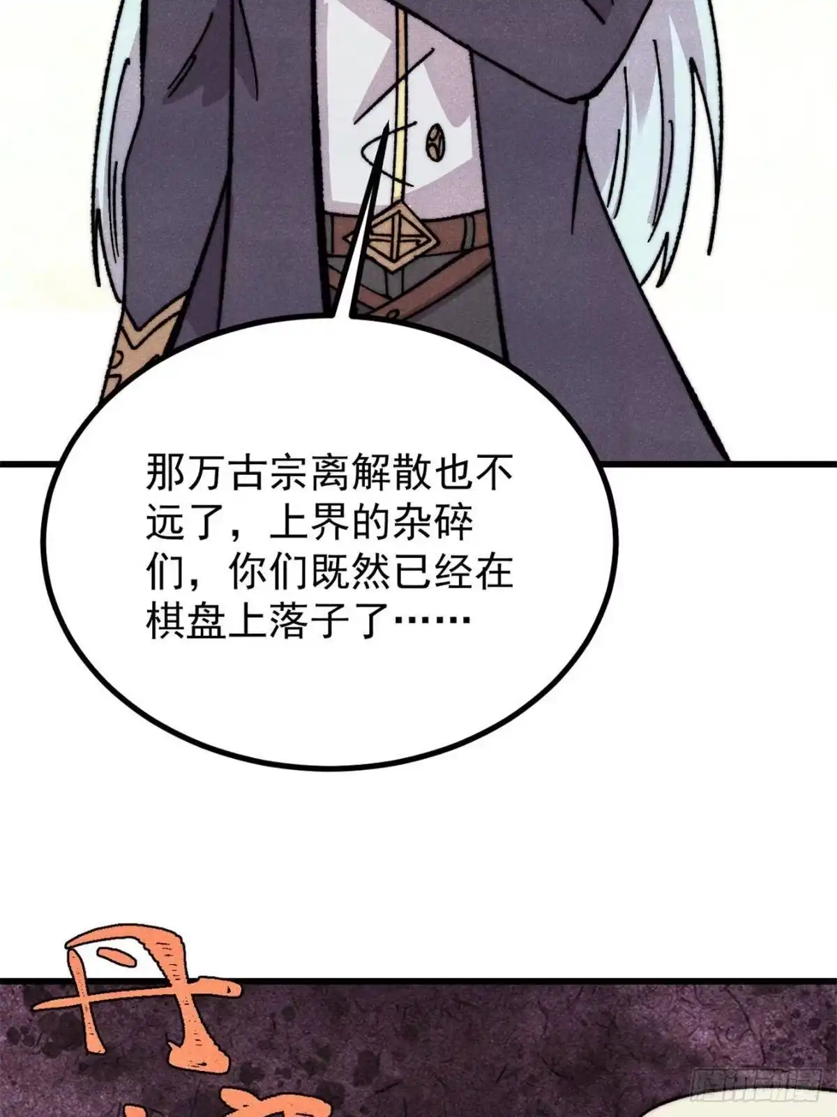 万古最强宗 533 杀人诛心 第144页