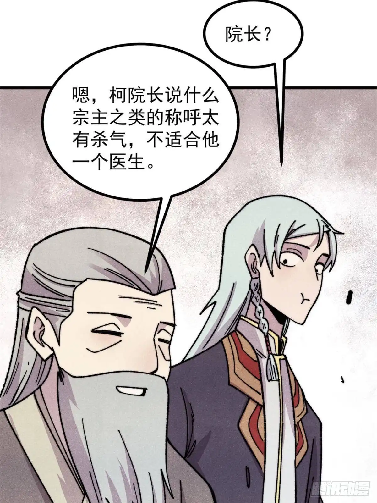 万古最强宗 534 必死之局 第15页