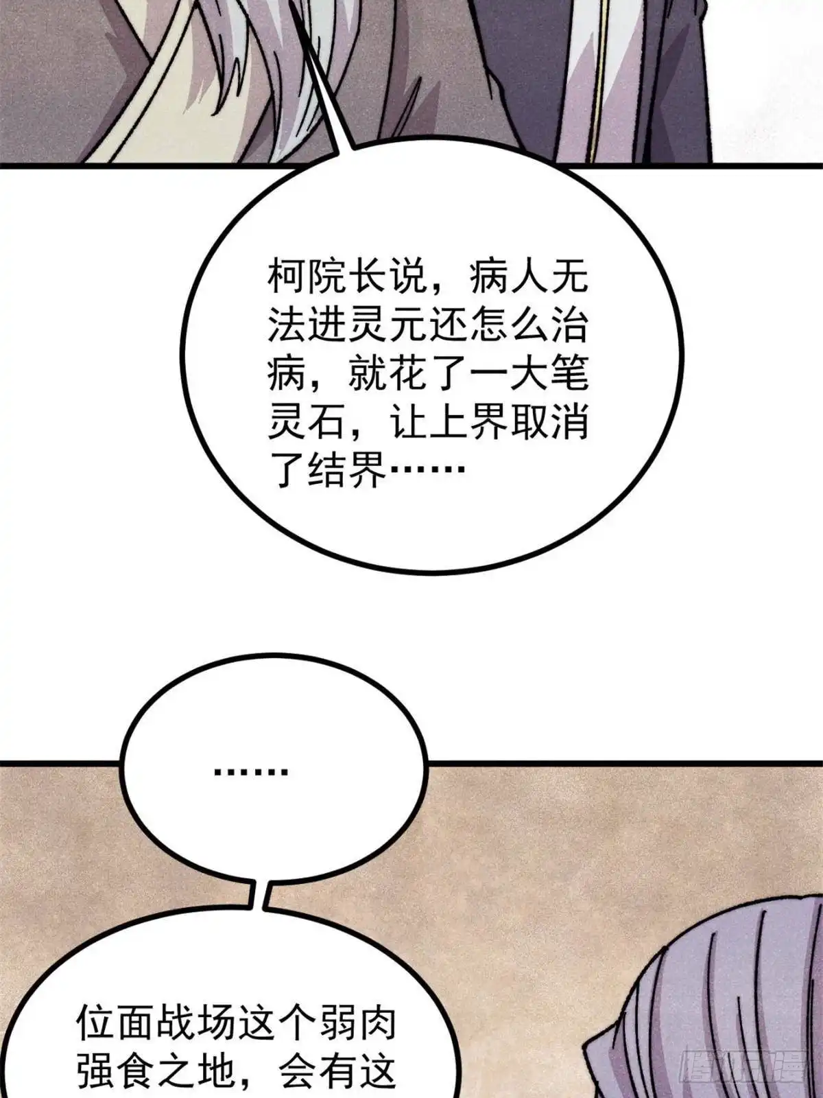 万古最强宗 534 必死之局 第16页