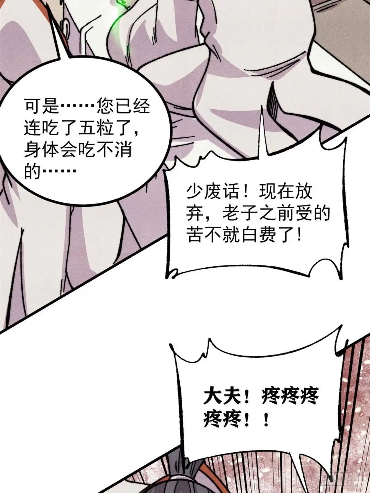 万古最强宗 534 必死之局 第20页