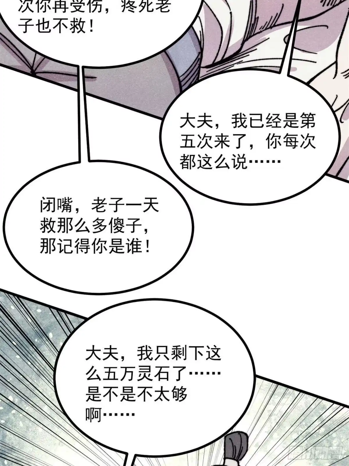 万古最强宗 534 必死之局 第22页