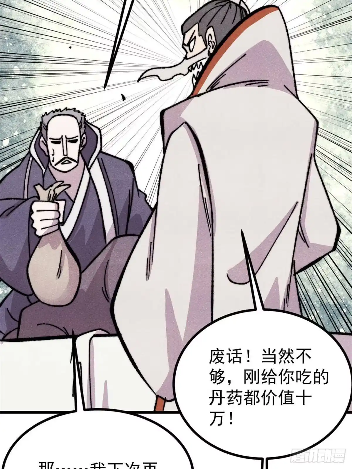 万古最强宗 534 必死之局 第23页