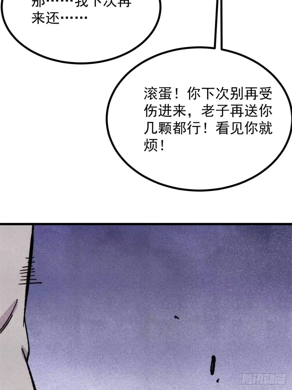 万古最强宗 534 必死之局 第24页