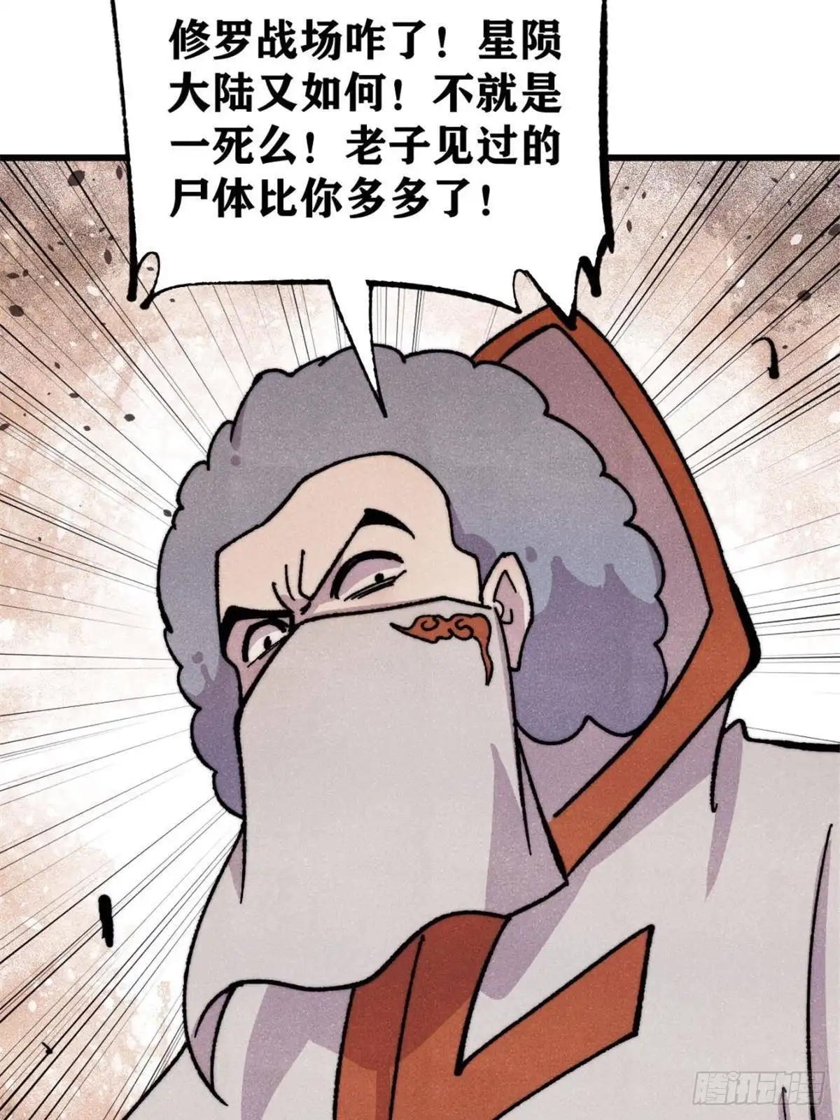 万古最强宗 534 必死之局 第43页